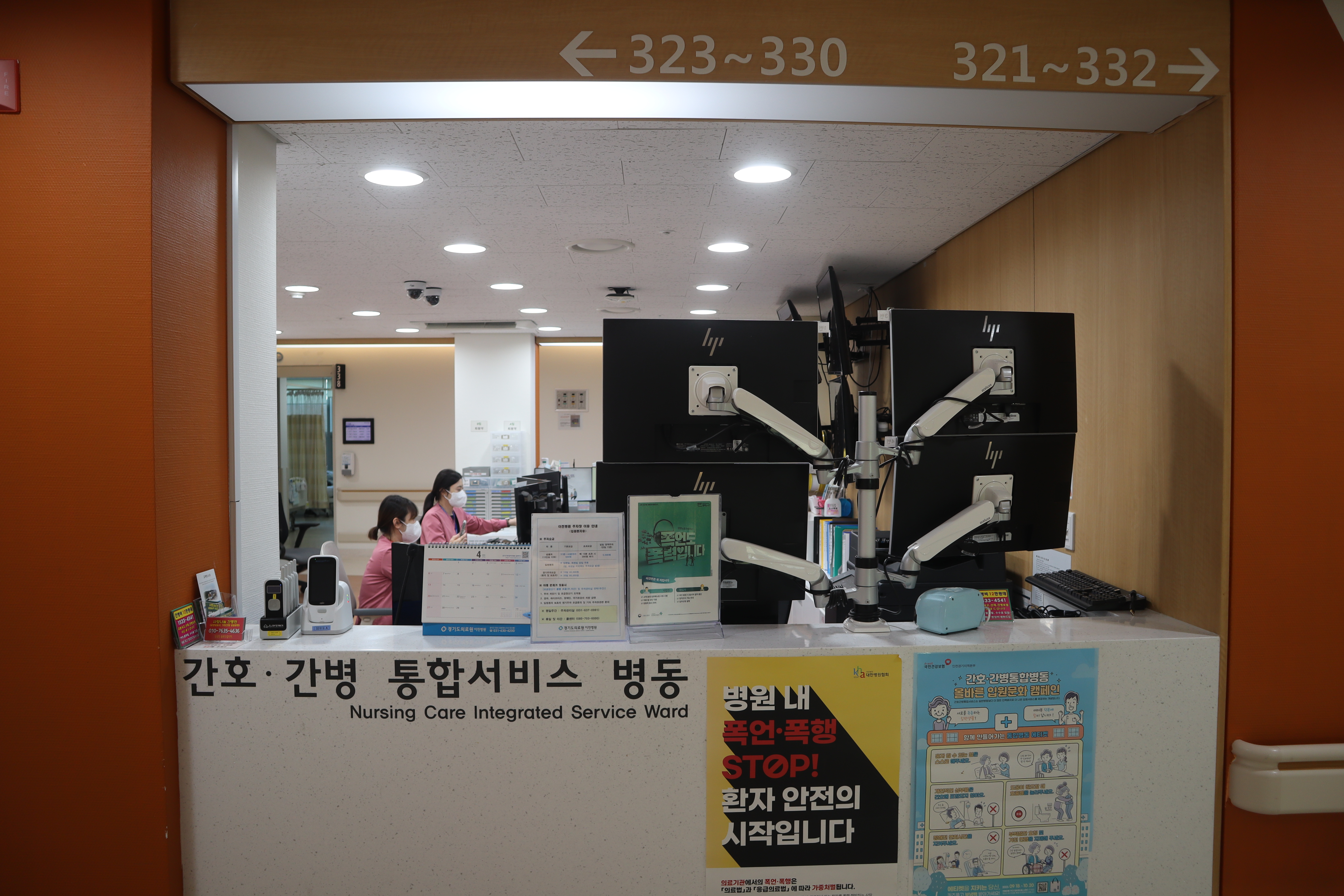이천병원 간호간병통합서비스병동 스테이션1